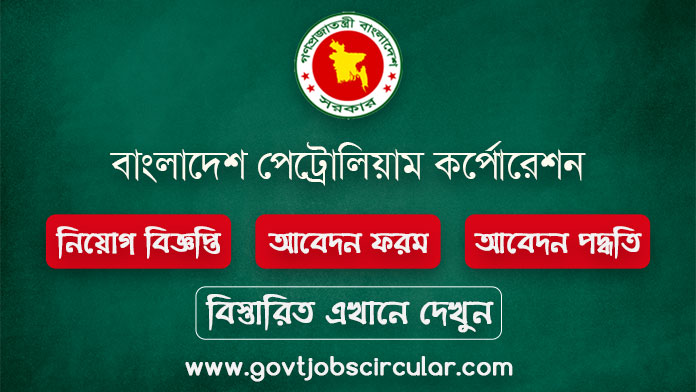 Bangladesh Petroleum Corporation Job Circular