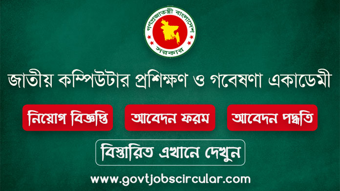 National Academy for Computer Training And Research Job Circular