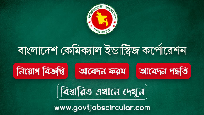 Bangladesh Chemical Industries Corporation Job Circular