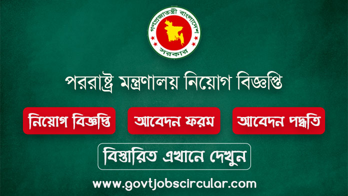 Ministry of Foreign Affairs Job Circular