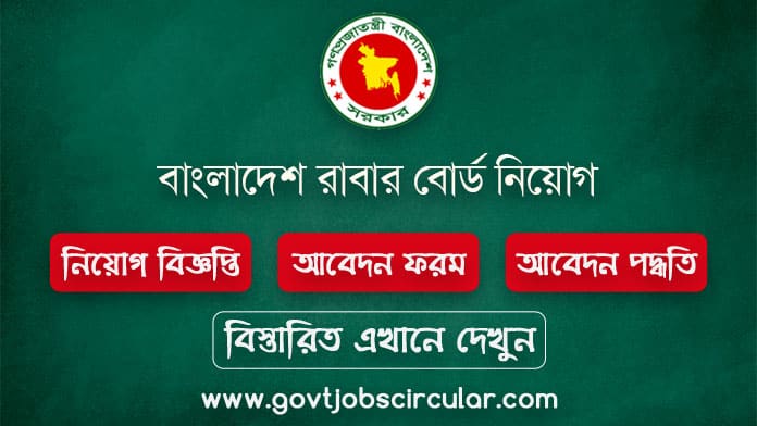 Bangladesh Rubber Board Job Circular