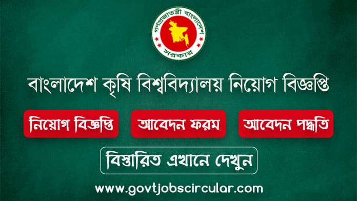 Bangladesh Agricultural University Job Circular